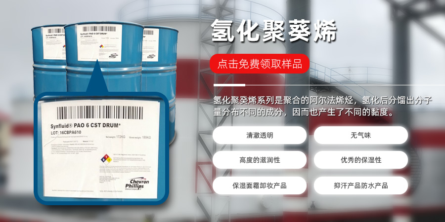 异构烷烃_氢化聚葵烯_聚异丁烯_广州辰胜化工科技有限